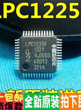 LPC1225F LPC1225FBD48/321  LQFP48 微控制器