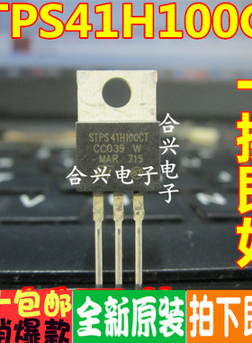 进口正品原装 STPS41H100CT STM 41H100CT 100V 40A 肖特基二极管