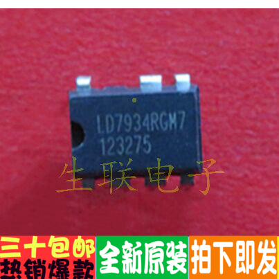 原装正品直拍 LD7934RGM7 LD7934 直插7脚  质量一换即好 - 实物图