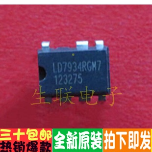 原装正品直拍 LD7934RGM7 LD7934 直插7脚  质量一换即好