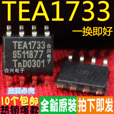 TEA1733 TEA1733T 贴片液晶电源芯片真正进口全新！一换即好