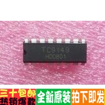 TC9149 DIP直插 全新原装