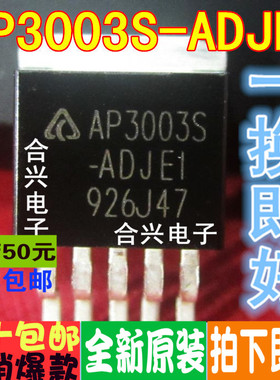 AP3003S-ADJE1 AP3003S-AD 贴片TO-263   全新原装 一换即好