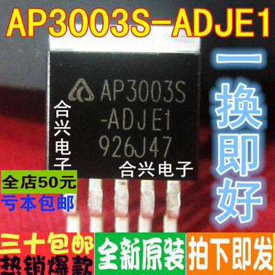 AP3003S-ADJE1 AP3003S-AD 贴片TO-263   全新原装 一换即好