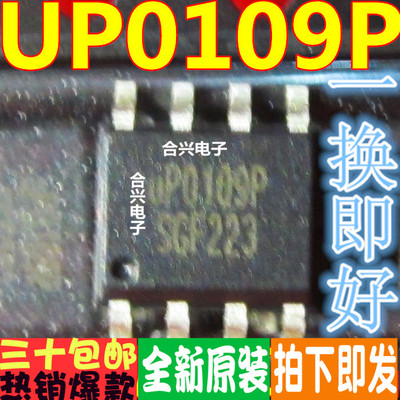 UP0109P  UP0109 进口全新原装进口 现货库存