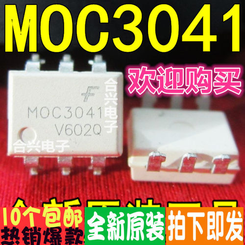 MOC3041  光耦 贴片SOP4 真正全新原装！一换即好！进口