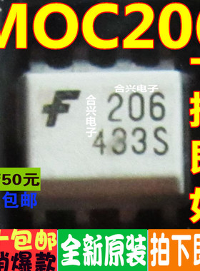 贴片光耦 MOC206 丝印 206 MOC206R1M 全新原装 一换即好OK