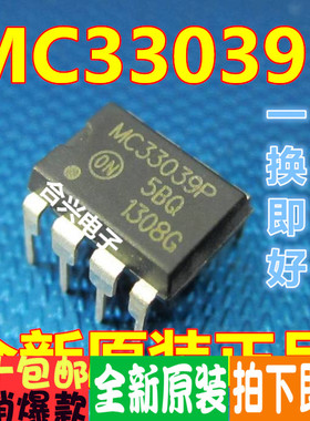 MC33039 33078 33151 33152 33153 33161 33202 33262P 直插DIP-8