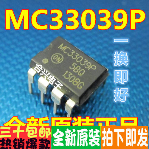 MC33039 33078 33151 33152 33153 33161 33202 33262P 直插DIP-8