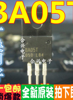 进口全新原装 BA05T  BA05  TO-220F 一换即好