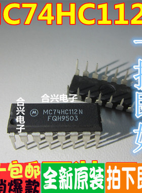 SN74HC112N MC74HC112N 进口芯片 DIP-16 可直拍