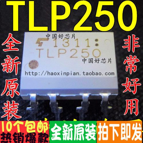 TLP250 直插8脚 DIP 光耦IGBT驱动 全新原装