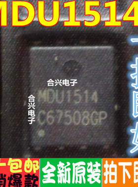 贴片MOS场效应管 MDU1514 QFN8 全新现货 可直接拍