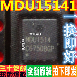 贴片MOS场效应管 MDU1514 QFN8 全新现货 可直接拍