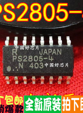 PS2801-4 PS2802-4 PS2805-4 PS2806-4 贴片光耦 全新原装