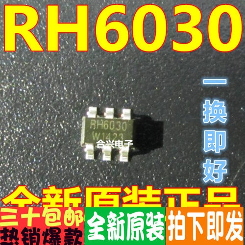 原厂！ RH6030 融合单键触摸按键IC 单声道电容式触摸 SOT23-6