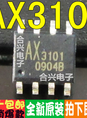 AX3101 3101 SOP-8 真正全新原装！一换即好
