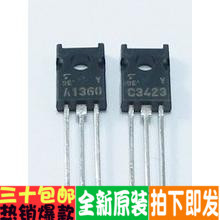 C3423 A1360 2SA1360 2SC3423 三极管 进口原装全新