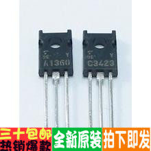 C3423 A1360 2SA1360 2SC3423 三极管 进口原装全新