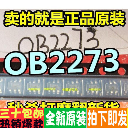 液晶电源管理芯片 OB2273MP OB2273 贴片6脚 进口全新原装