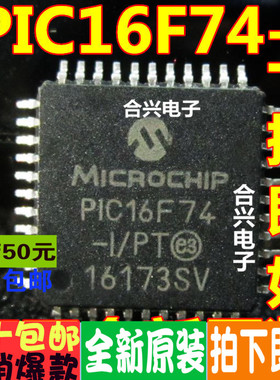 PIC16F74-I/PT QFP-44 单片机 MCU 真正全新原装 一换即好