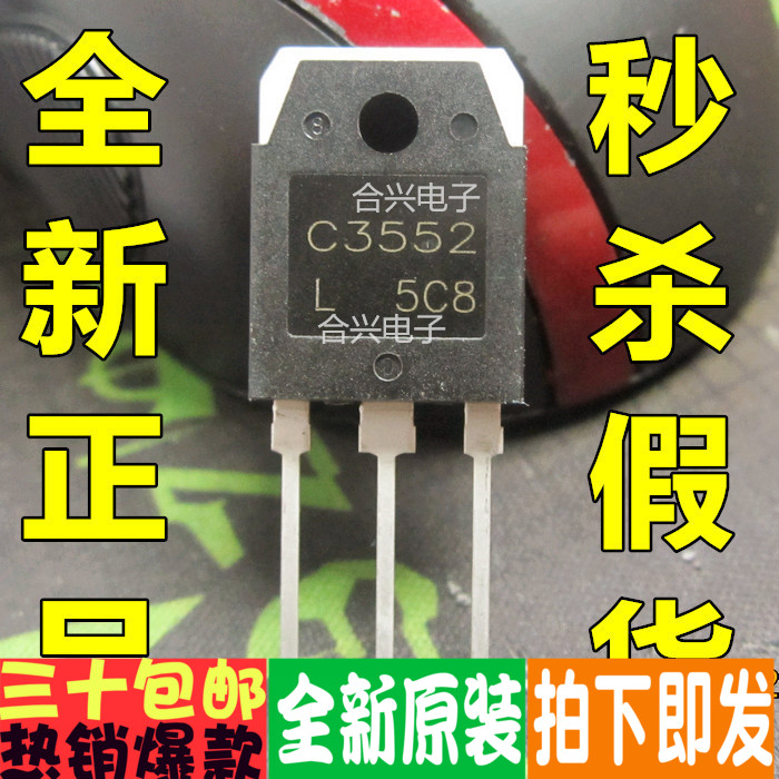 直插 C3552 2SC3552 TO-3P 大功率行管/电源管 原厂全新原装进口
