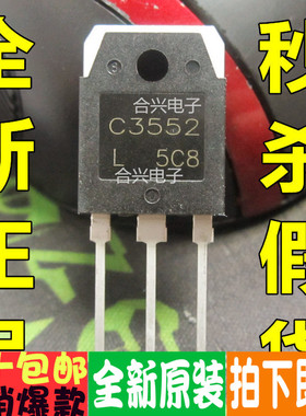 直插 C3552 2SC3552 TO-3P 大功率行管/电源管 原厂全新原装进口