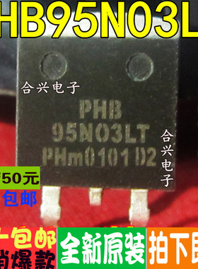 PHB95N03LT 95N03 FQB95N03L TO-263封装 真正全新原装
