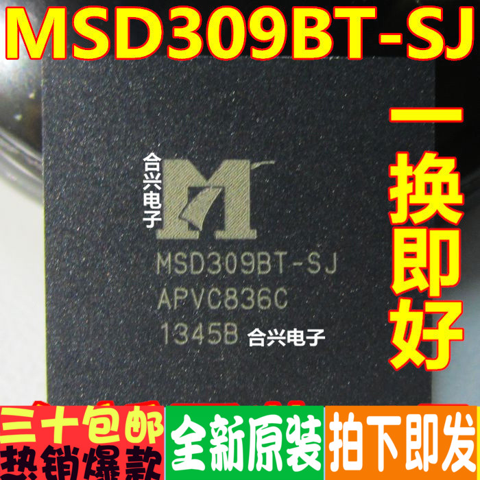 合兴电子全新原装正品现货MSD309BT-SJ 液晶屏芯片直拍