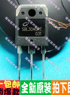 SBL3040PT TO-3P 长电  40V 30A 肖特基二极正宗全新多少都卖