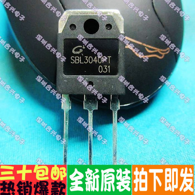 SBL3040PT TO-3P 长电  40V 30A 肖特基二极正宗全新多少都卖