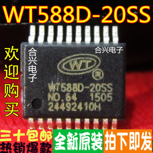 WT588D-20SS WT588D SSOP20  语音芯片 USB驱动 全新原装正品