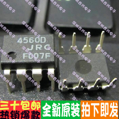 全新原装 NJM4560D 4560D DIP-8 双路运算放大器