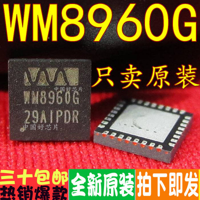 WM8960G WM8960GEFL QFN32 贴片 立体声功放解码器 全新原装