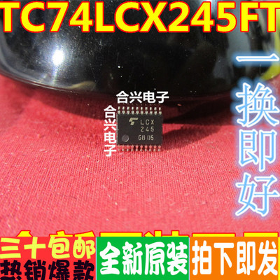 TC74LCX245FT LCX245 贴片TSSOP14  正品 现货全新可直拍