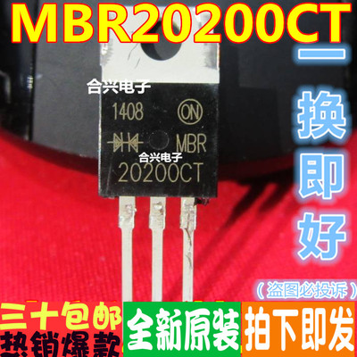 直插肖低基 MBR20200CTG MBR20200 真正全新原装！一换即好