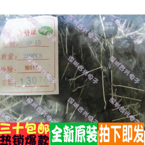 NTC热敏电阻 5D-15 负温度系热敏电阻 直拍！全新原装