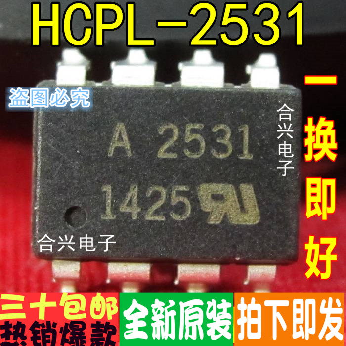 HCPL-2531 A2531 SOP-8  贴片光藕  真正全新原装！一换即好