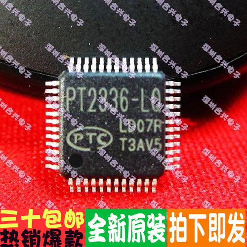 液晶芯片PT2336-LQ PT2336LQ  LQFP48真正全新原装！一换即好
