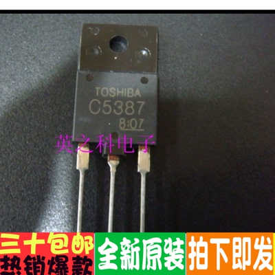 全新原装进口 2SC5387 C5387 2SC5386 C5386 TO3P 一换即好