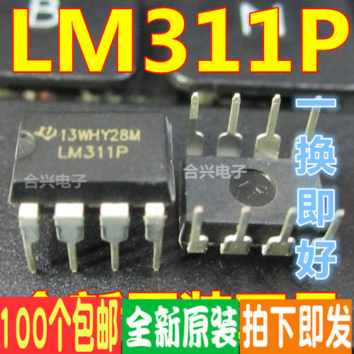LM311  LM311P 直插电压比较器芯片 真正全新原装！一换即好