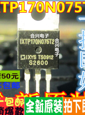 IXTP170N075T2 TO-220  场效应管 真正全新原装 一换即好OK