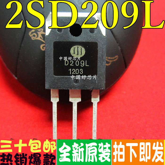 d209l 2sd209l 全新正品 开关三极管电源控制芯片ic 直插to3p