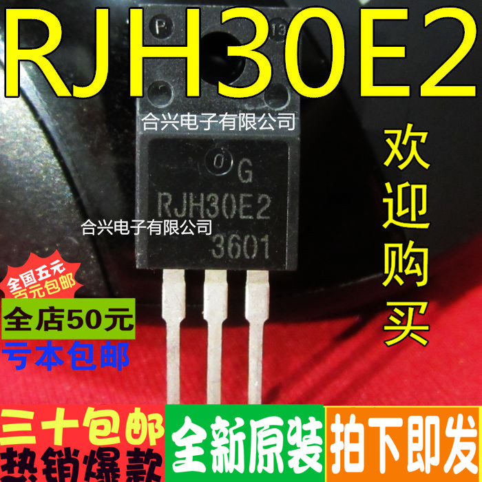 全新原装 RJH30E2 RJP63F3A RJP30H1 RJP30E2直插 TO220