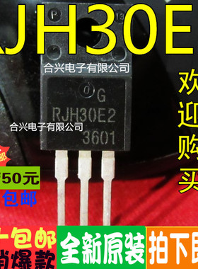 全新原装 RJH30E2 RJP63F3A RJP30H1 RJP30E2直插 TO220