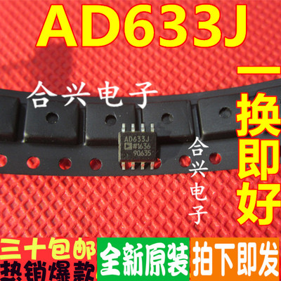 AD633JRZ AD633JR AD633J 贴片 SOP-8 模拟乘法器 全新原装正品