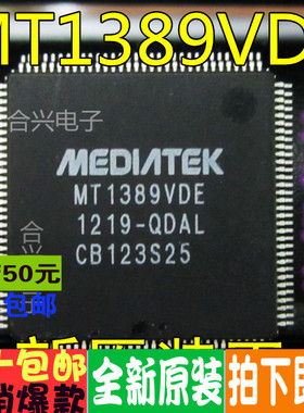 MT1389VDE-QDAL 液晶电视主板解码芯片  直拍 全新原装