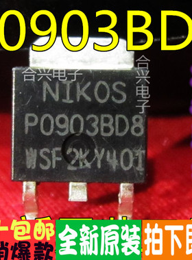P0903BDG 主板常用MOS管  一换即好！真正原装正品