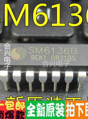 SM6136  SM6136B  遥控IC一换即好！真正全新原装