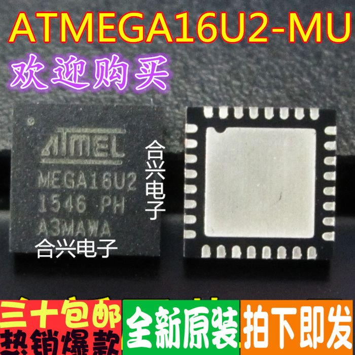 ATMEGA16U2-MU 8位AVR 微控 真正全新原装！一换即好